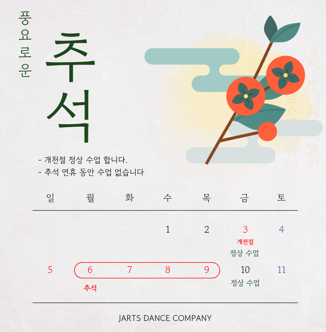 제이아츠 추석.png