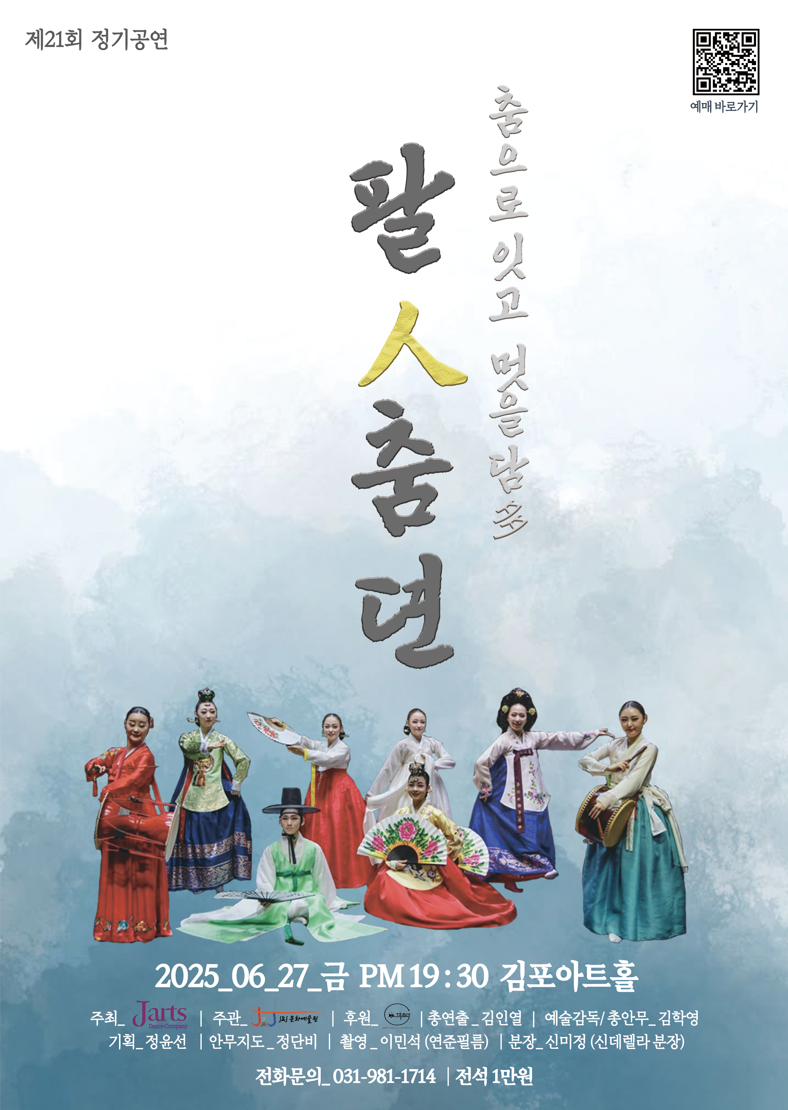 팔인춤뎐 포스터.png