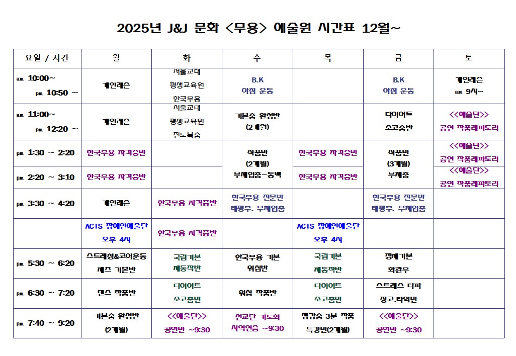 12월 시간표.jpg