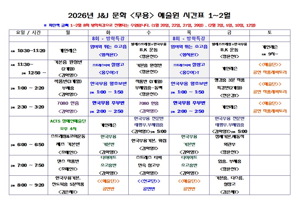 홈페이지 시간표.jpg